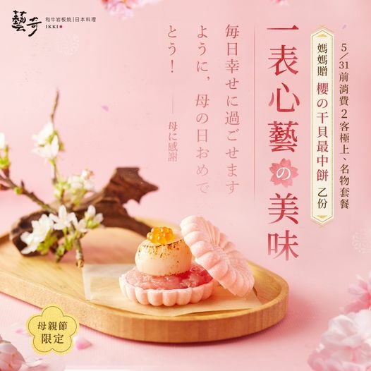 【王品_最新優惠】母親節用餐優惠!!!  王品瘋美食 | 當