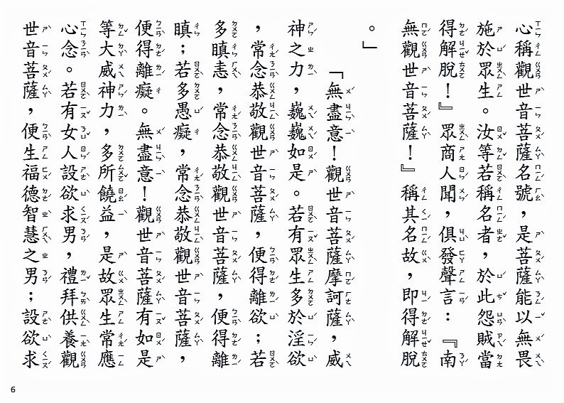 觀世音菩薩普門品全文注音 普門品注音 附儀軌 Time Waits For No One 痞客邦 觀世音菩薩普門品全文注音 普門品注音 附儀軌 Time Waits For No One 痞客邦