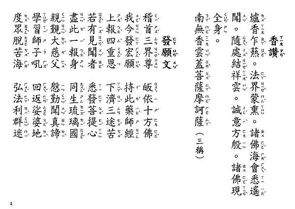 藥師琉璃光如來本願功德經全文注音 藥師經注音 附儀軌 Time Waits For No One 痞客邦