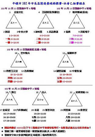 102平鎮市社會乙組賽程表1(修).jpg