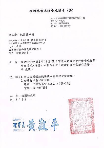 會員大會縣府備文 會員大會縣府備文