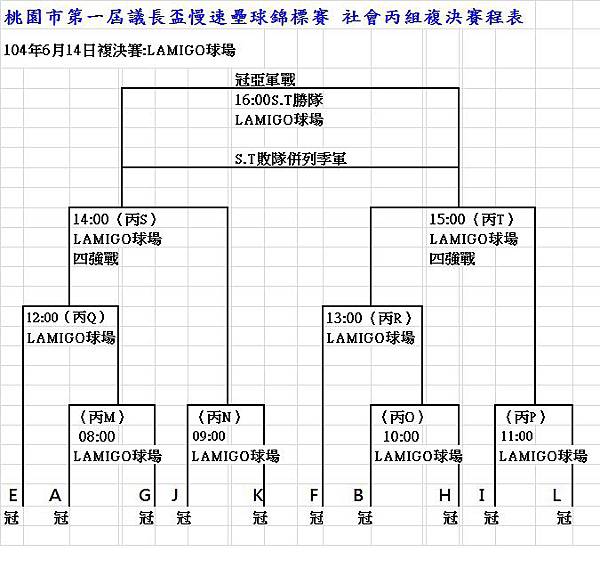 104社會丙組賽程2