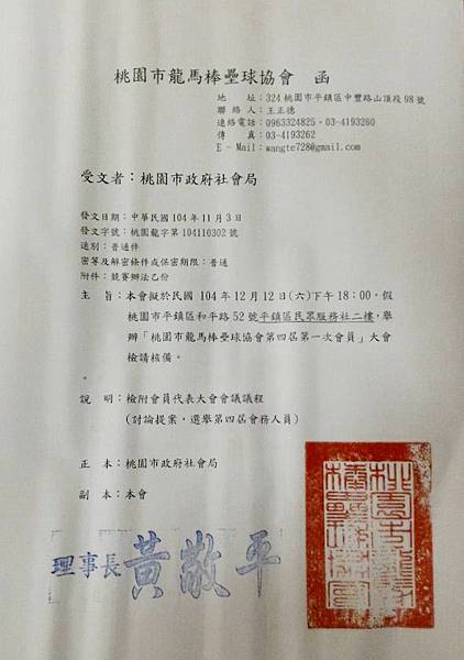 第四屆第一次會員代表大會核備文.jpg