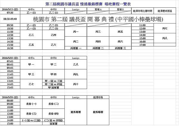 場地賽程一覽表.jpg 場地賽程一覽表.jpg
