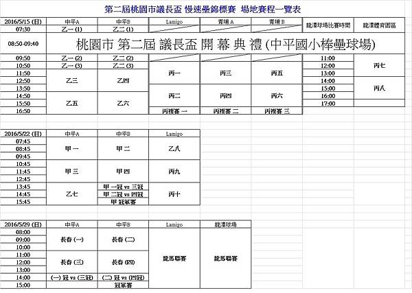 場地賽程一覽表.jpg