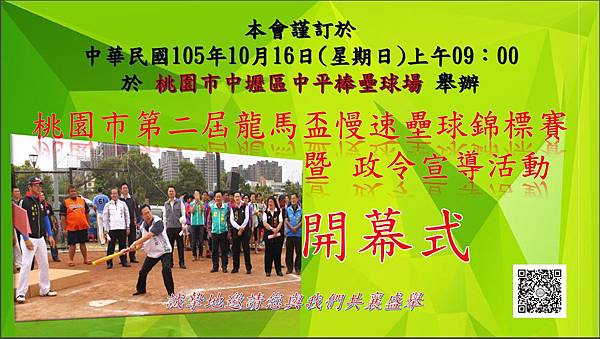 第二屆龍馬盃開幕邀請卡03.jpg 第二屆龍馬盃開幕邀請卡03.jpg