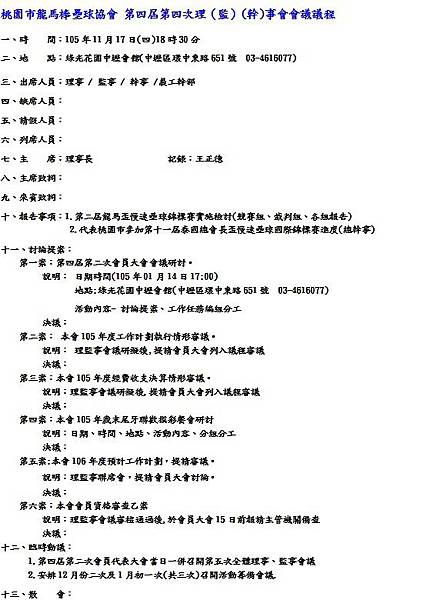 第四屆第四次理監事會議.jpg 第四屆第四次理監事會議.jpg