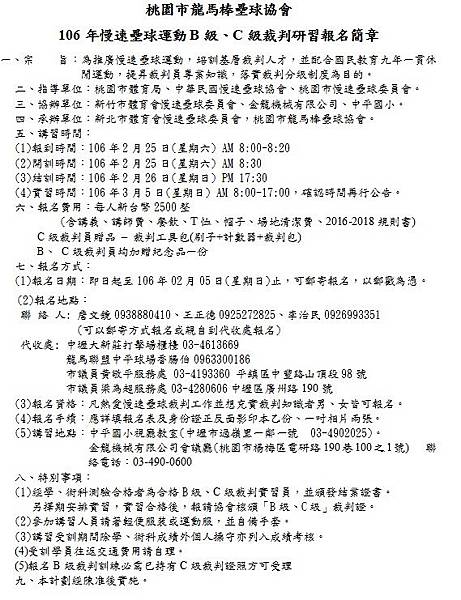 BC級裁判研習報名簡章.jpg BC級裁判研習報名簡章.jpg
