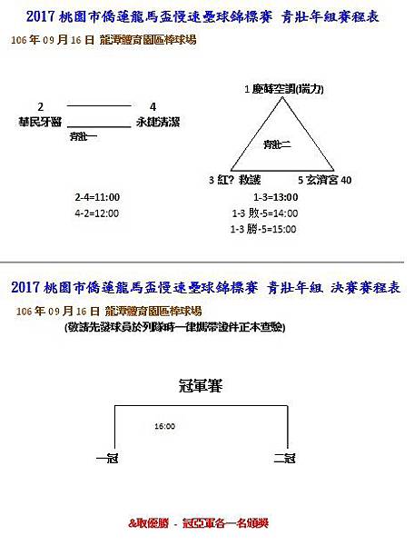 青壯年組賽程表.jpg 青壯年組賽程表.jpg