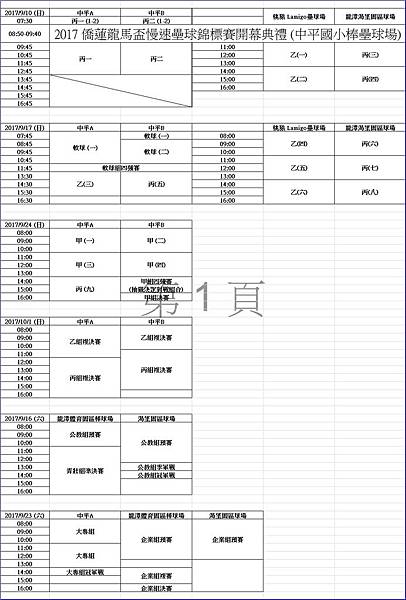 賽程場地分配表(修).jpg