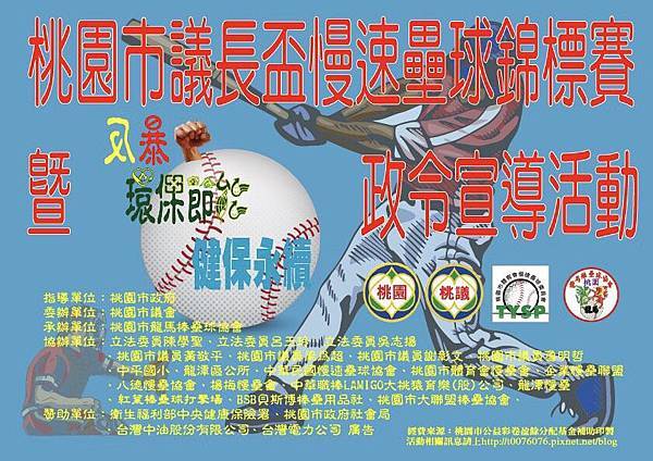 議長盃布條.jpg 議長盃布條.jpg