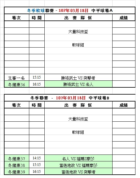 106冬季第九週中平球場賽程表(0318).jpg