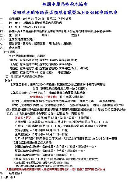 議長盃領隊會議通知.jpg 議長盃領隊會議通知.jpg