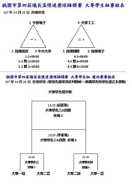 學生賽程.jpg 學生賽程.jpg