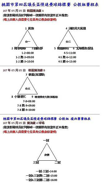 公教賽程.jpg 公教賽程.jpg