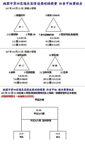 社甲賽程.jpg 社甲賽程.jpg
