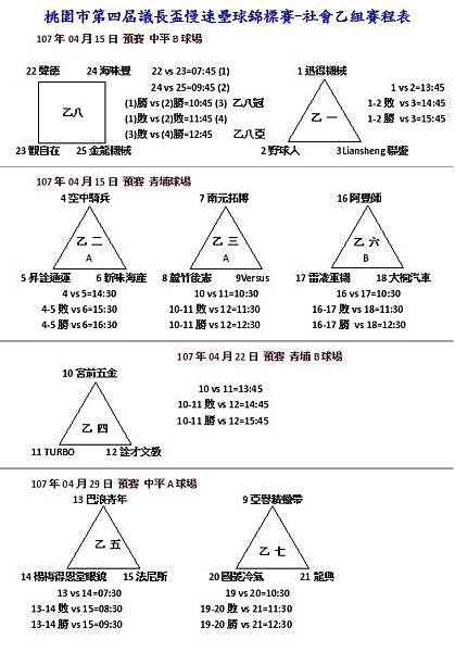 社乙賽程.jpg 社乙賽程.jpg