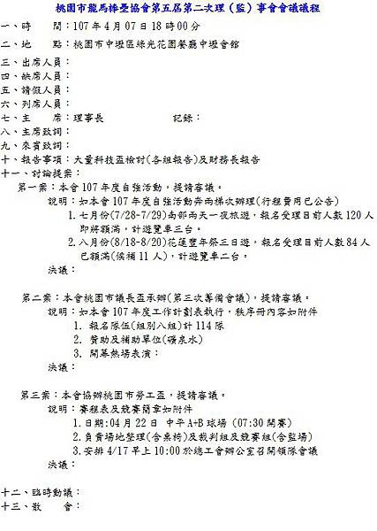 第五屆第二次理監事聯席會議.jpg 第五屆第二次理監事聯席會議.jpg