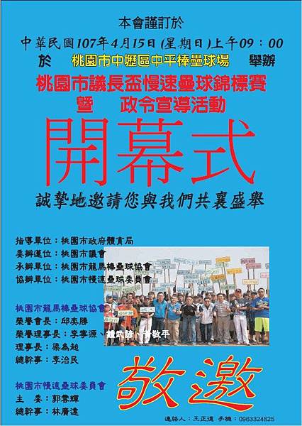 議長盃邀請卡1.jpg 議長盃邀請卡1.jpg