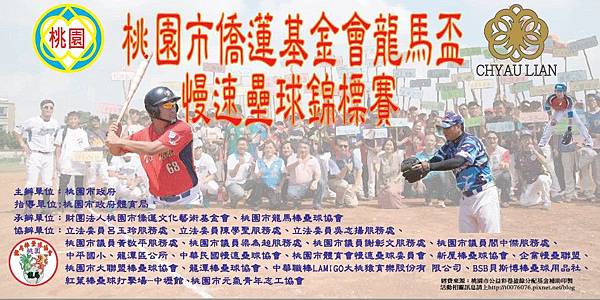 僑蓮龍馬盃.jpg 僑蓮龍馬盃.jpg