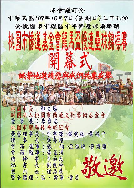 僑蓮龍馬盃邀請卡2.jpg 僑蓮龍馬盃邀請卡2.jpg