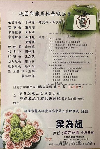 第五屆第二次會員大會邀請卡.jpg 第五屆第二次會員大會邀請卡.jpg