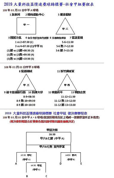 社甲賽程表.jpg 社甲賽程表.jpg