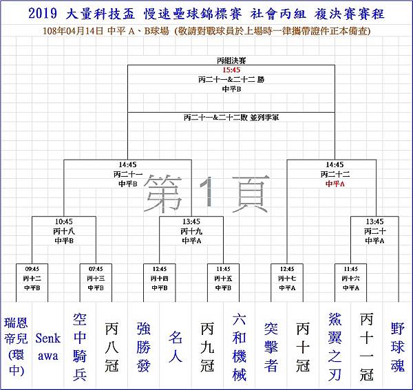 社丙複決賽(修).jpg