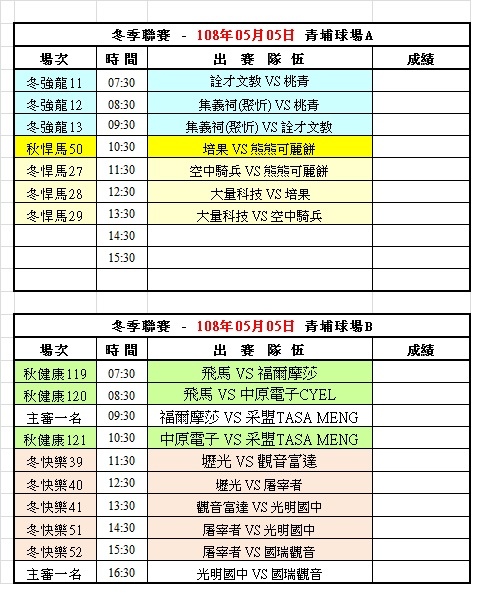 108冬季第十四週青埔球場賽程表(0505).jpg