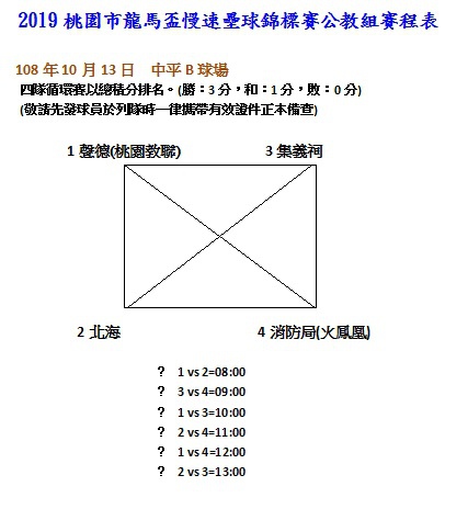 公教組賽程表4.jpg