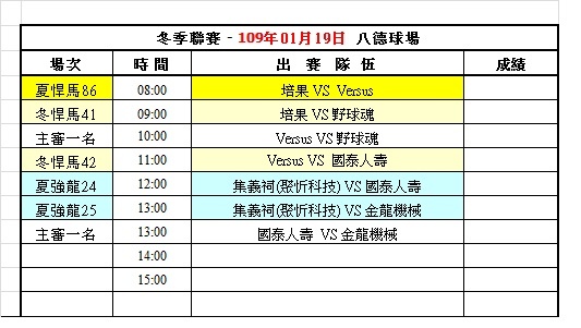 108冬季第九週八德球場賽程表(0119).jpg