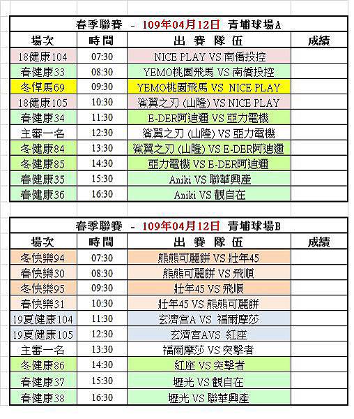 109春季第四週青埔球場賽程表(0412)修.jpg