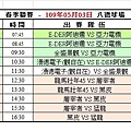 109春季第七週八德球場賽程表(0503).jpg