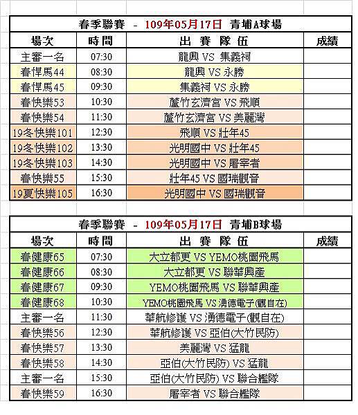 109春季第九週青埔球場賽程表(0517).jpg