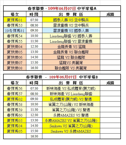 109春季第十二週中平球場賽程表(0607).jpg