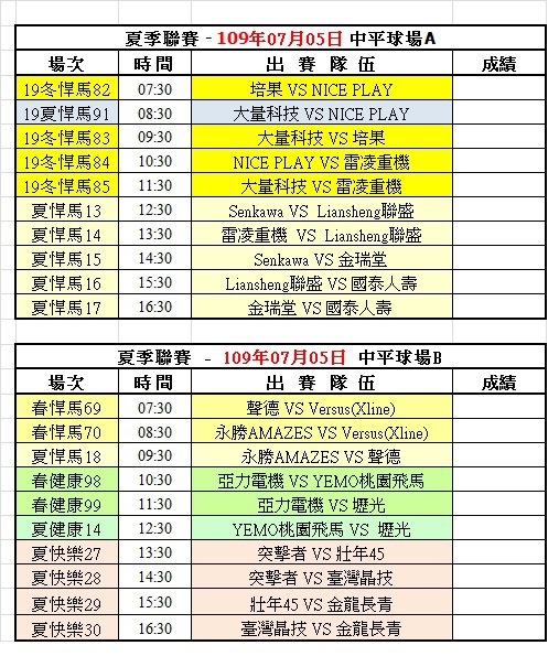 109夏季第四週中平球場賽程表(0705).jpg