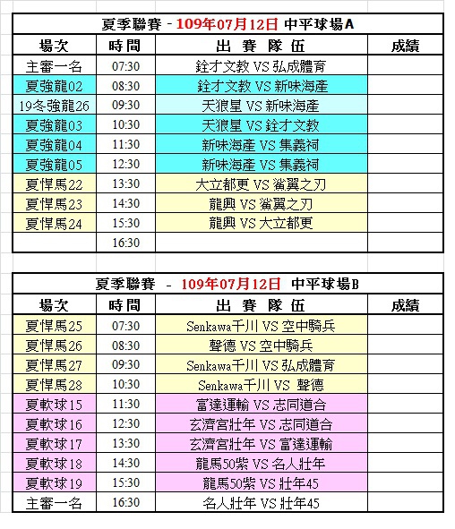 109夏季第五週中平球場賽程表(0712).jpg