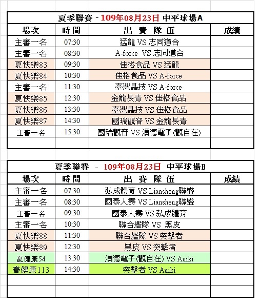 109夏季第十一週中平球場賽程表(0823).jpg