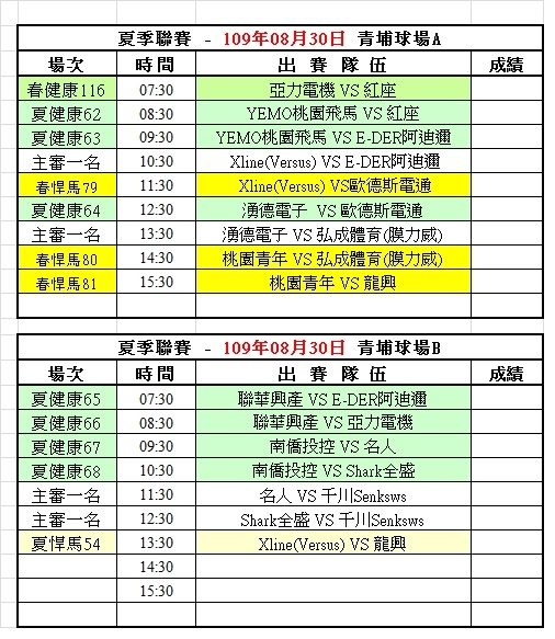 109夏季第十二週青埔球場賽程表(0830).jpg