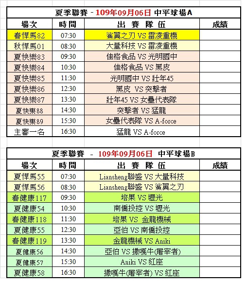 109夏季第十三週中平球場賽程表(0906).jpg