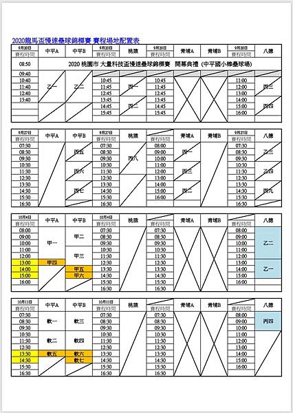 賽程場地配置表再更新1.jpg