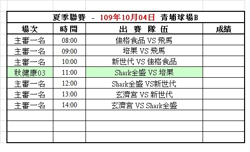 109夏季第十六週青埔B球場賽程表(1004).jpg