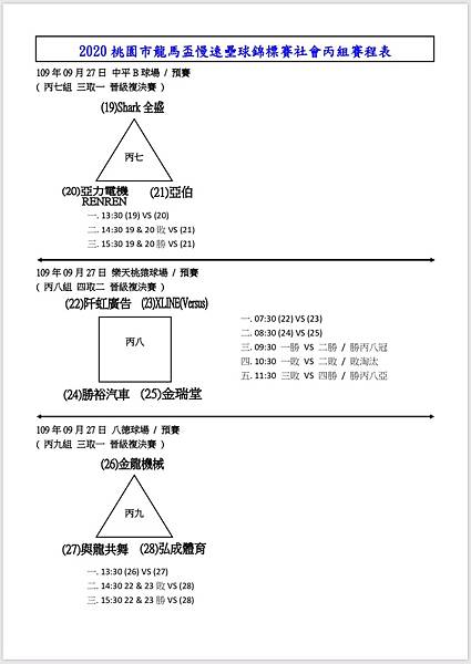 社丙預賽2更新版.jpg