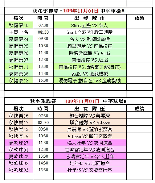 109冬季第一週中平球場賽程表(1101).jpg