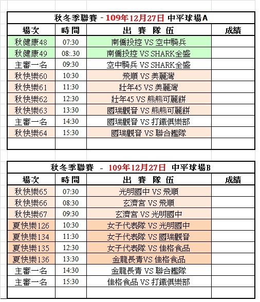 109冬季第九週中平球場賽程表(1227).jpg