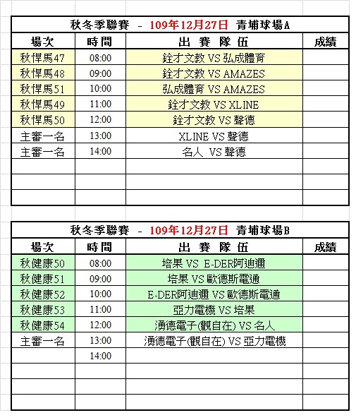 109冬季第九週青埔球場賽程表(1227).jpg