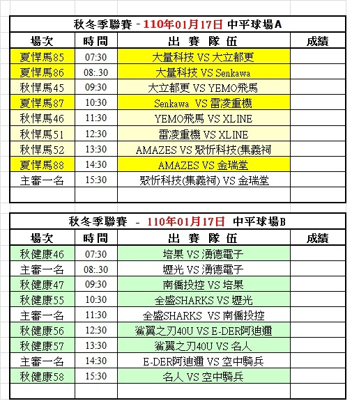 109冬季第十二週中平球場賽程表(0117).jpg