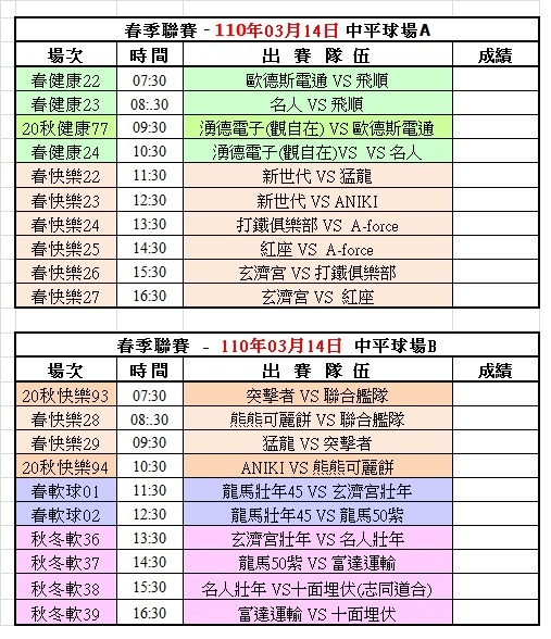 110春季第四週中平球場賽程表(0314)修.jpg