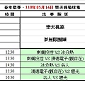 110春季第十三週樂天球場賽程表(0516).jpg