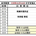 110春季第十三週中平A球場賽程表(0516).jpg